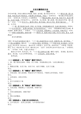 文言文翻译的方法