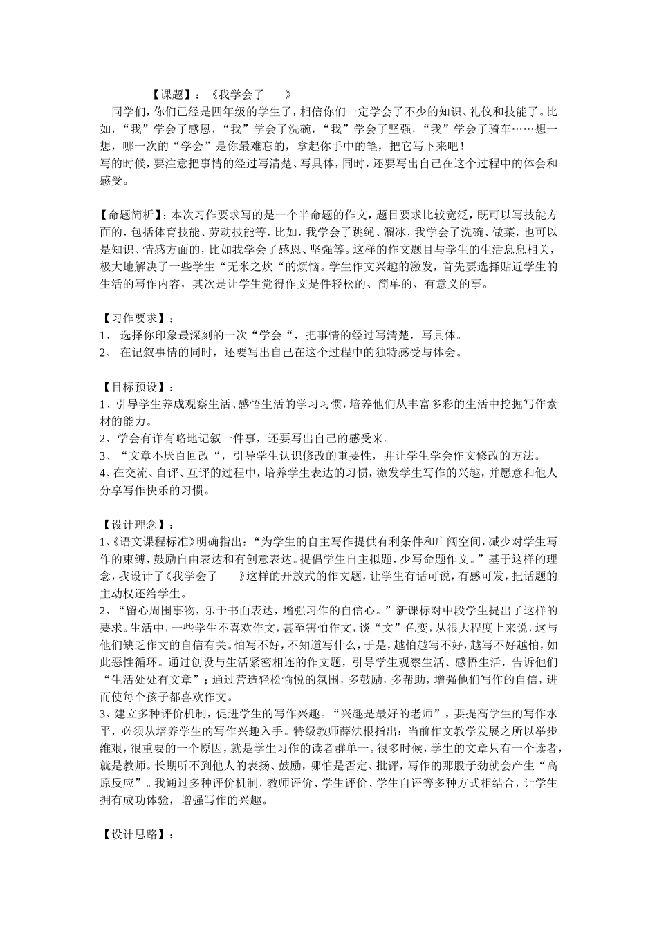 我学会了作文教学案例MicrosoftWord文档_第1页