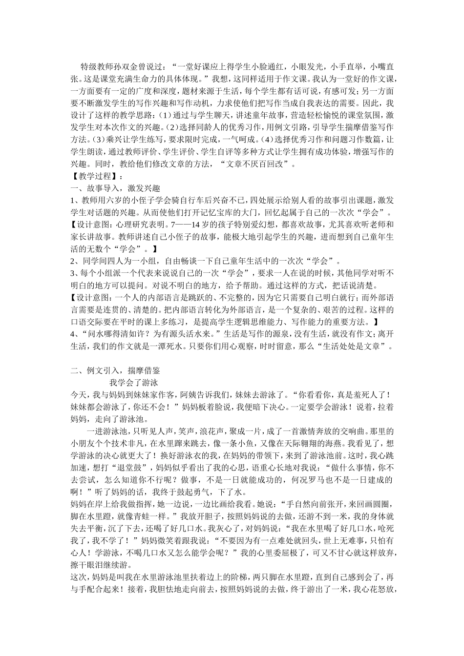 我学会了作文教学案例MicrosoftWord文档_第2页