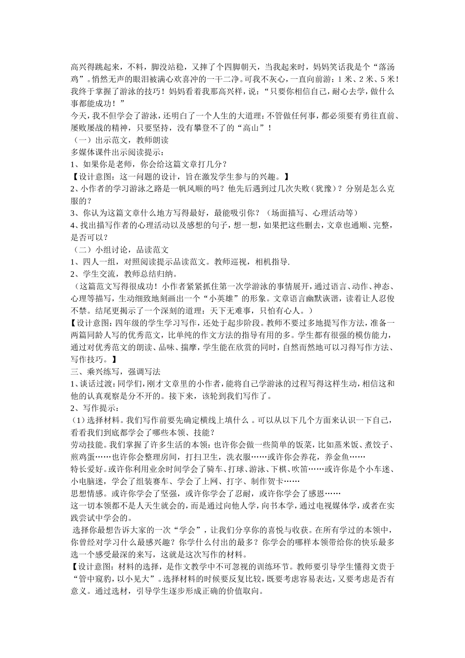 我学会了作文教学案例MicrosoftWord文档_第3页