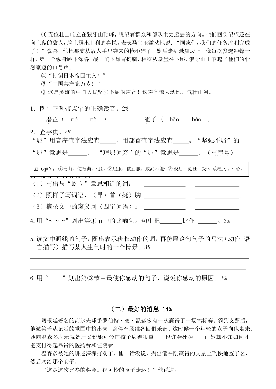 四上第四单元测试卷_第2页