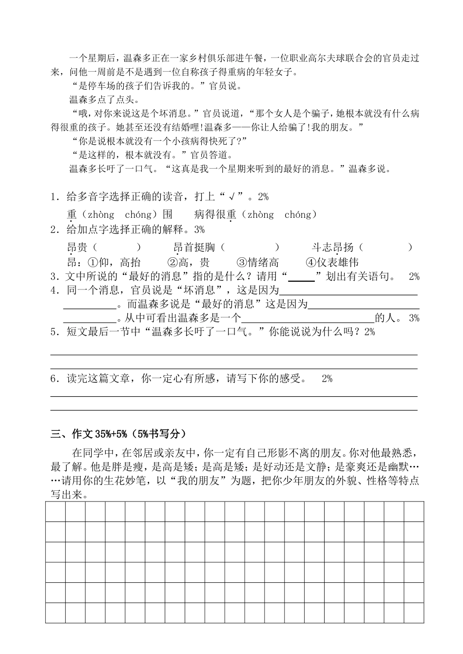 四上第四单元测试卷_第3页