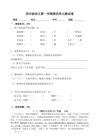 四上第四单元测试卷