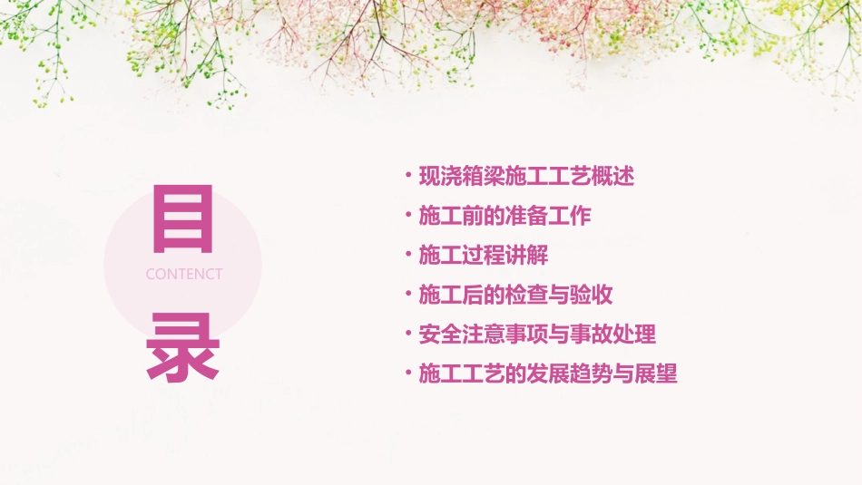 现浇箱梁施工工艺讲解课件_第2页