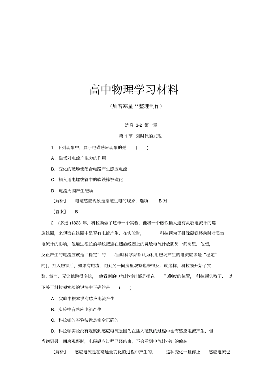 人教版高中物理选修2x_第1页