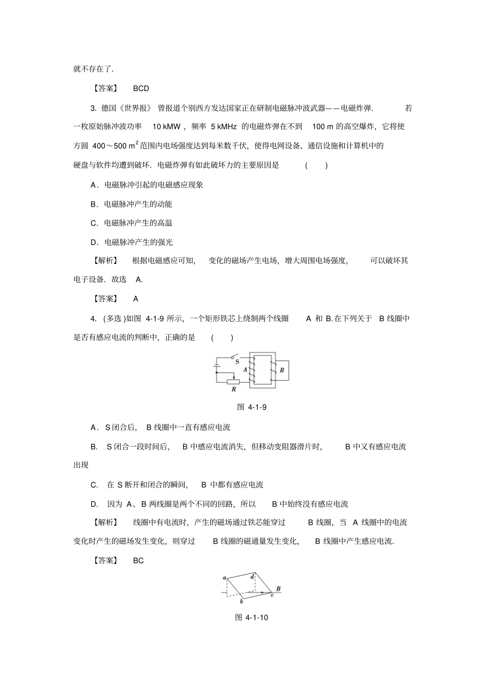 人教版高中物理选修2x_第2页