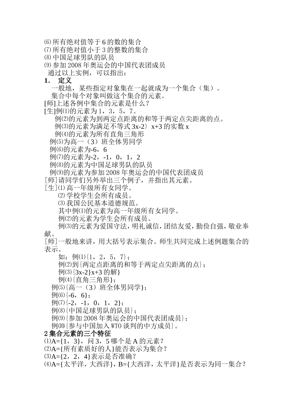 高一数学教学案例(2)_第2页