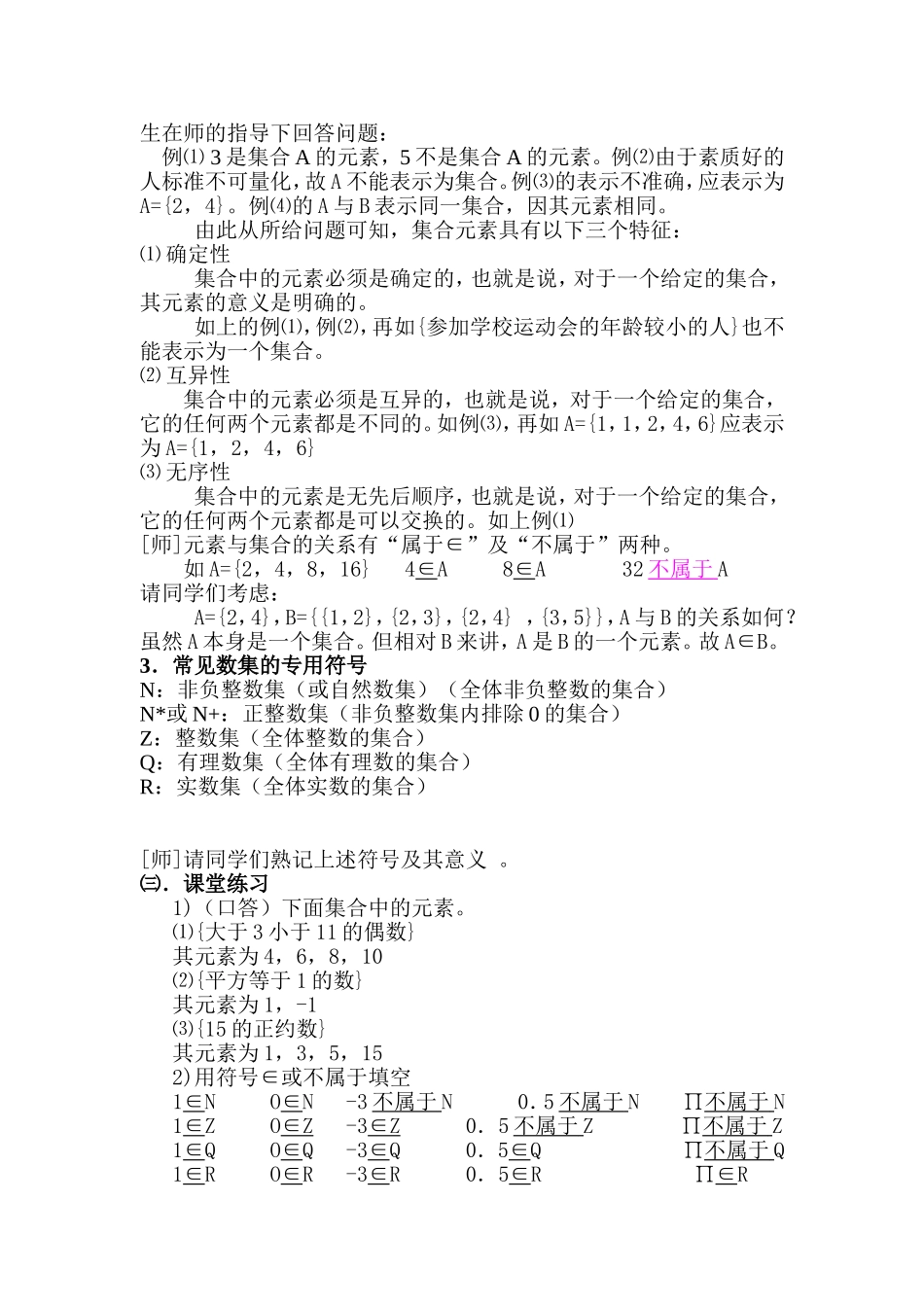 高一数学教学案例(2)_第3页