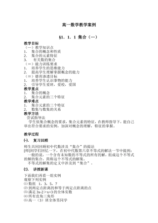 高一数学教学案例(2)