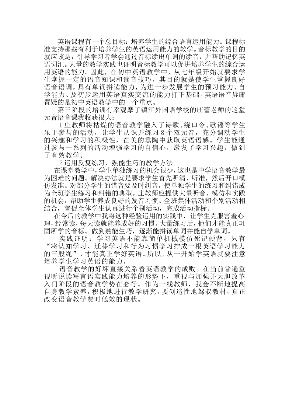 观严老师语音课的感想_第1页