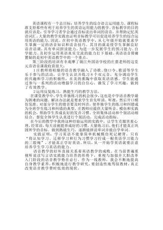 观严老师语音课的感想