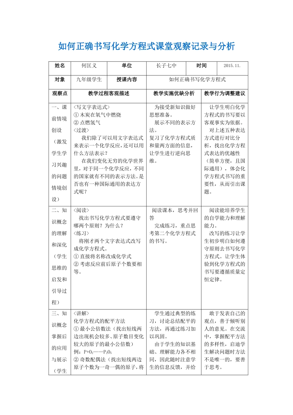 如何正确书写化学方程式课堂观察记录与分析_第1页