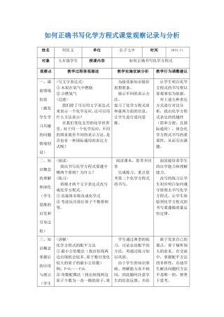 如何正确书写化学方程式课堂观察记录与分析