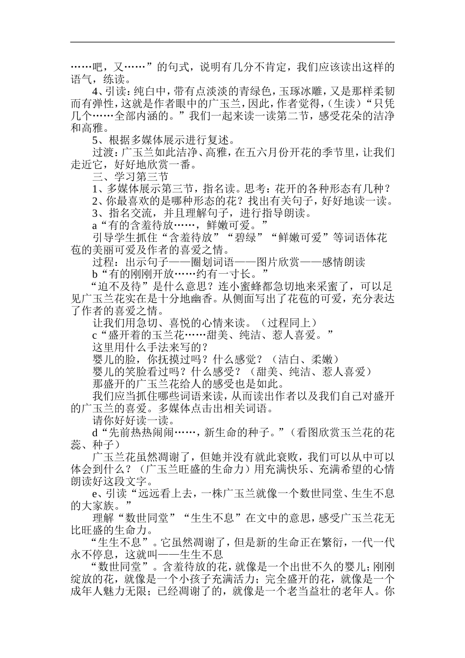 广玉兰第二课时教学设计_第2页