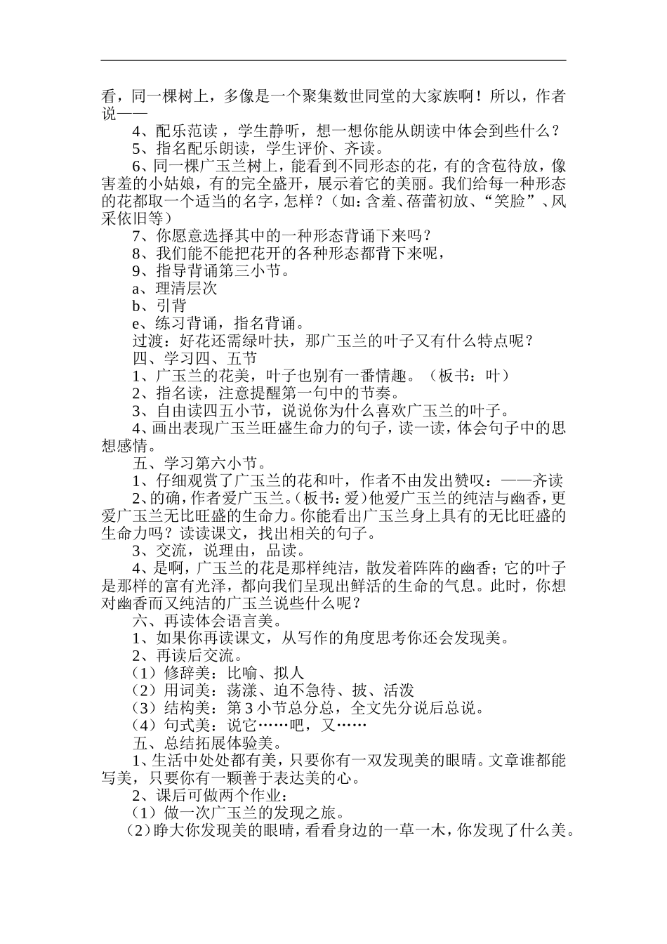 广玉兰第二课时教学设计_第3页
