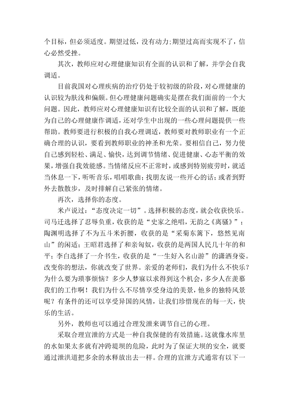 教师自我心理调适计划1_第2页