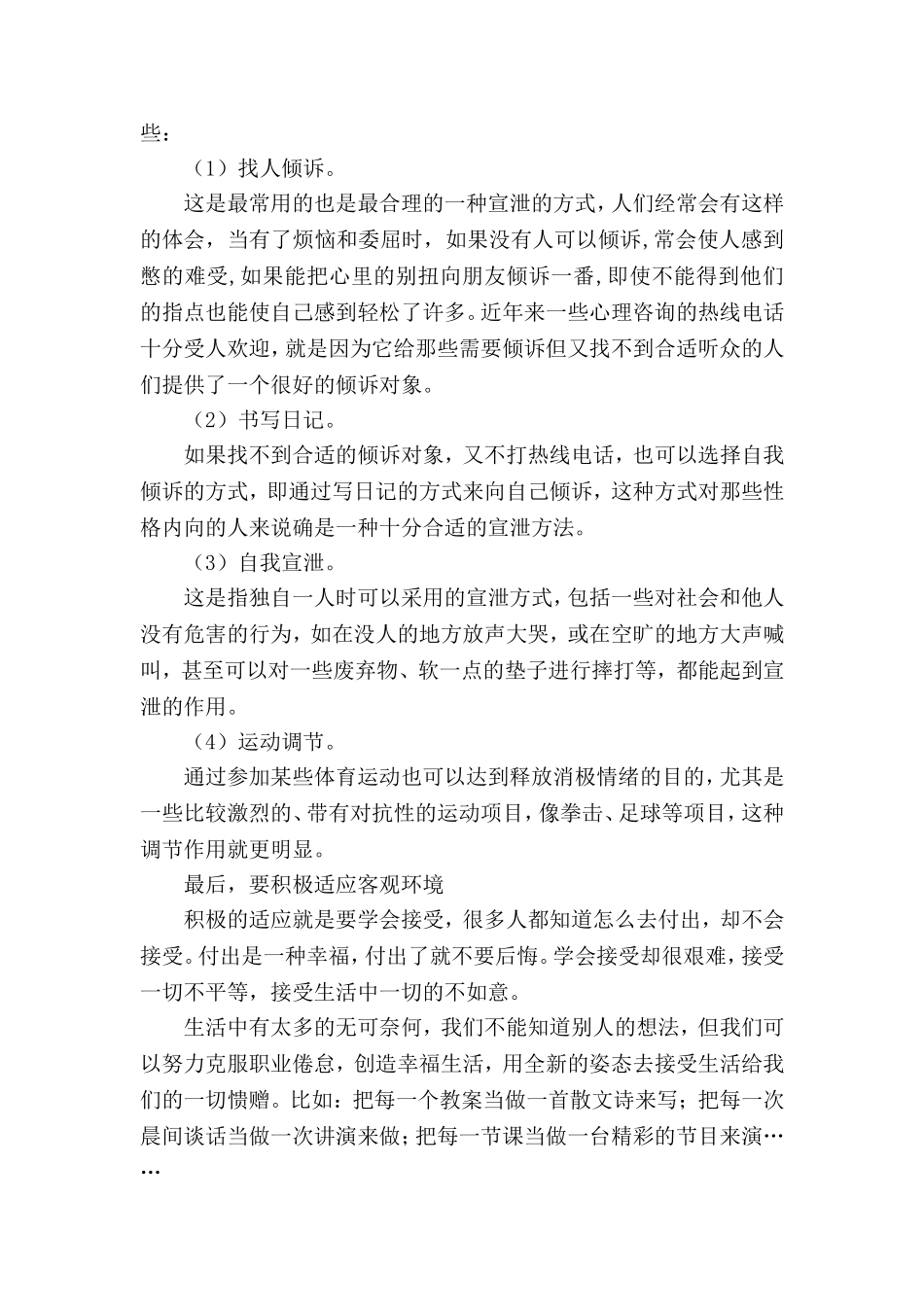 教师自我心理调适计划1_第3页