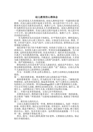 幼儿教育的心得体会
