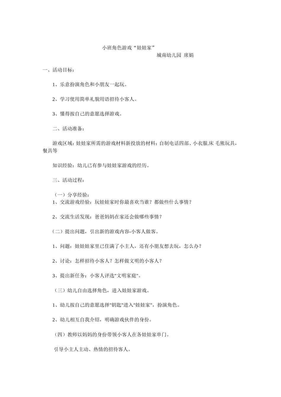 小班角色游戏 (2)_第1页