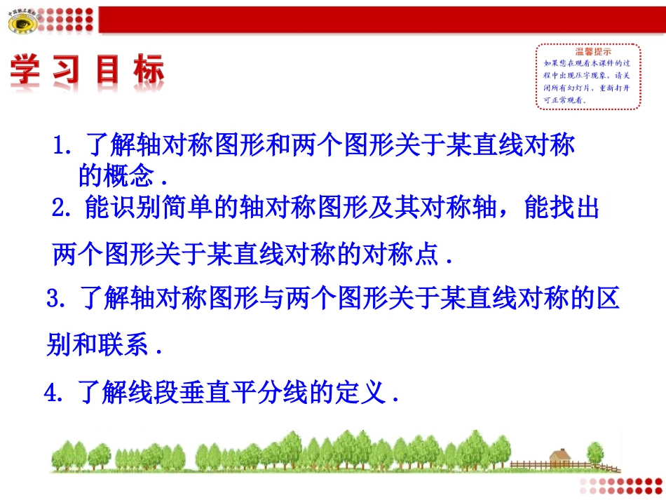 (新版)人教版八年级数学1311轴对称课件_第2页