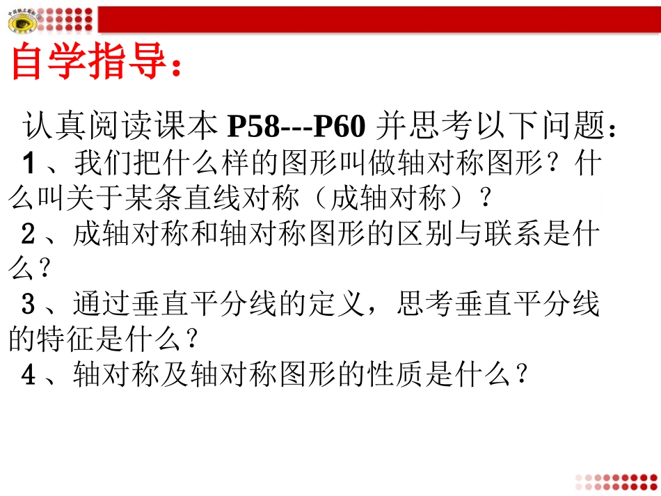 (新版)人教版八年级数学1311轴对称课件_第3页