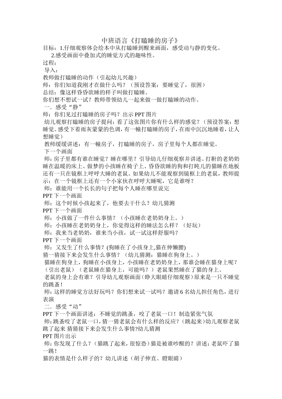 中班语言《打瞌睡的房子》_第1页