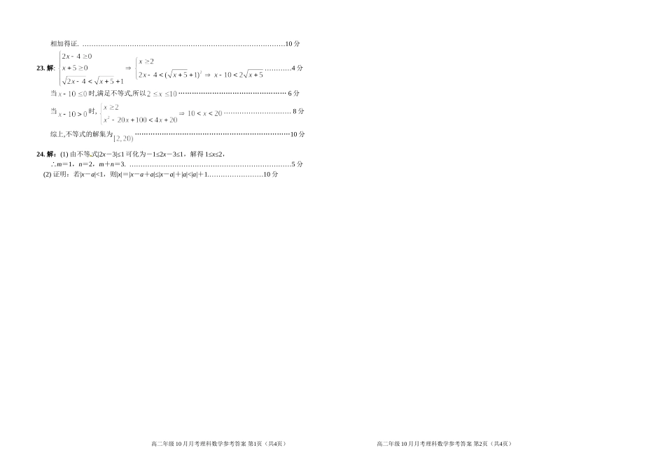 高二10月月考理科数学试题参考答案_第3页