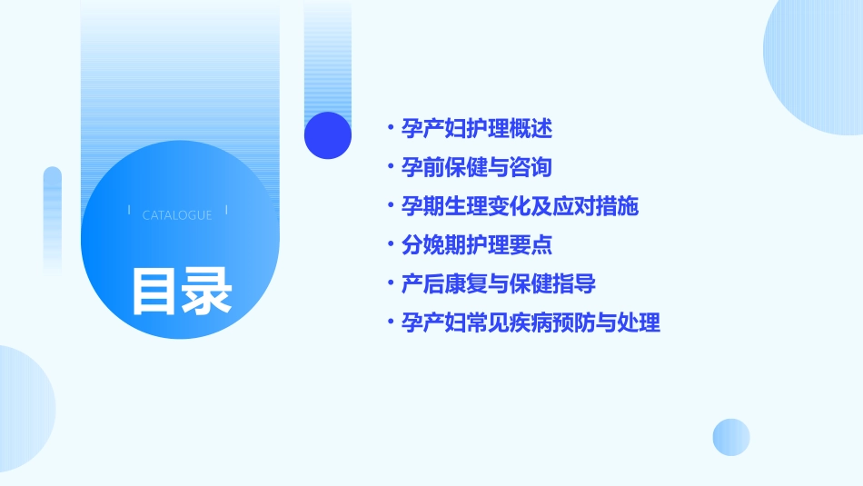 孕产妇护理课件_第2页