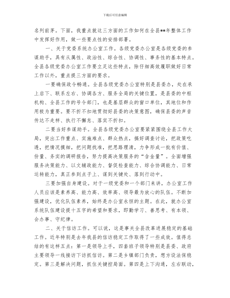 党风廉政建设工作计划总结与党风廉政建设干部大会主持词汇编_第3页