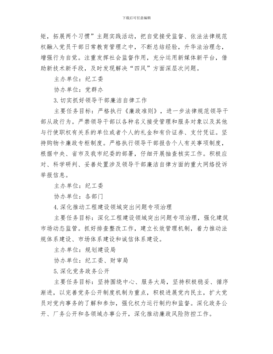 党风廉政建设工作计划总结与党风廉政建设工作责任分解意见汇编_第3页