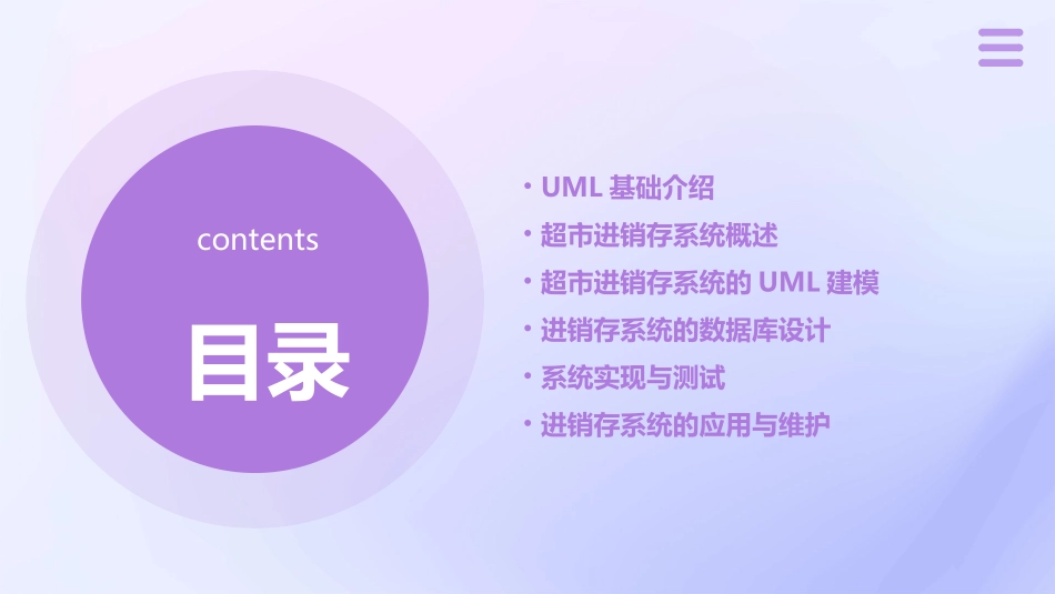 超市进销存系统进行UML建模课件_第2页