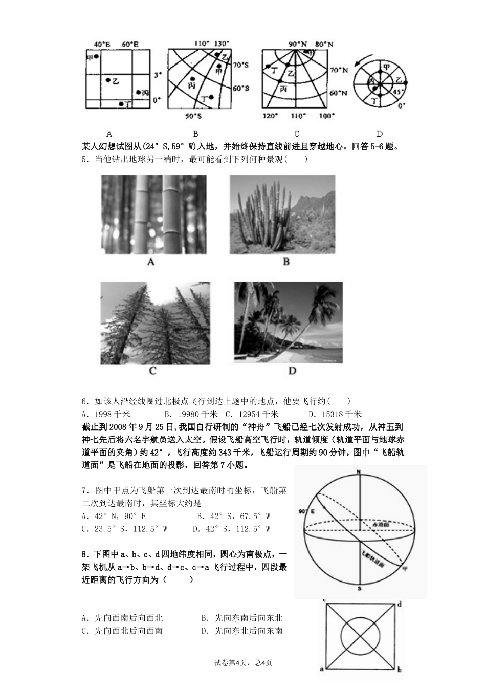 经纬网—学生版_第2页