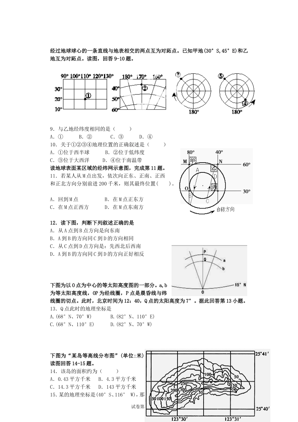 经纬网—学生版_第3页