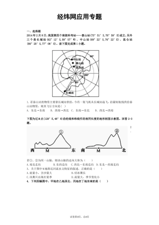 经纬网—学生版