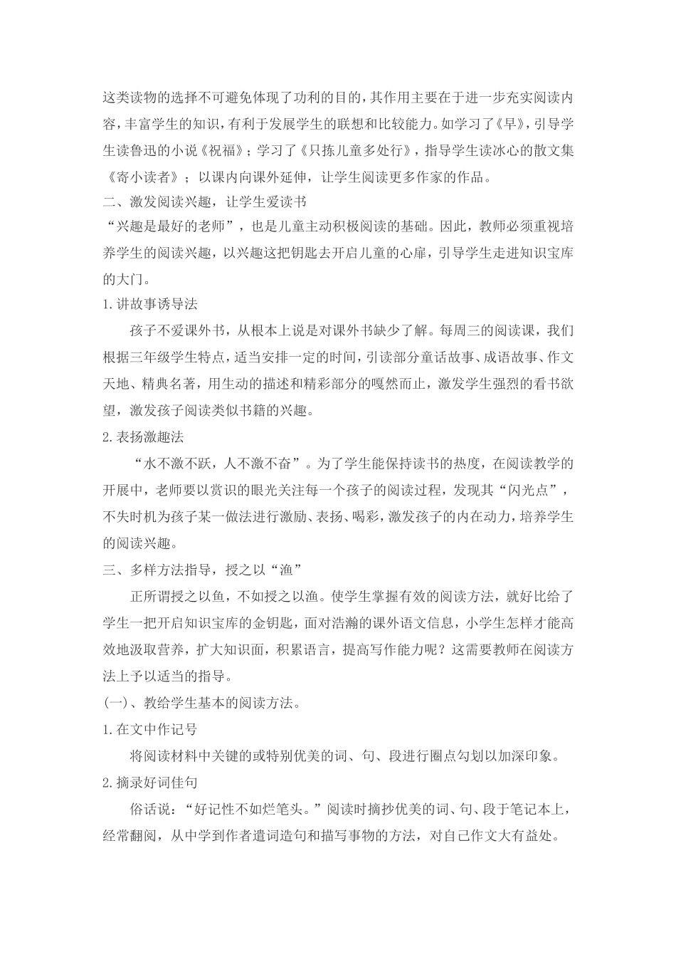 浅谈小学三年级语文课外阅读指导_第2页