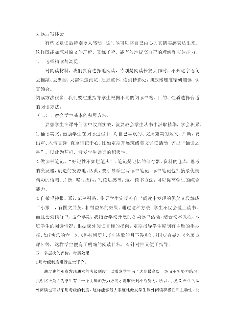 浅谈小学三年级语文课外阅读指导_第3页