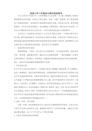 浅谈小学三年级语文课外阅读指导