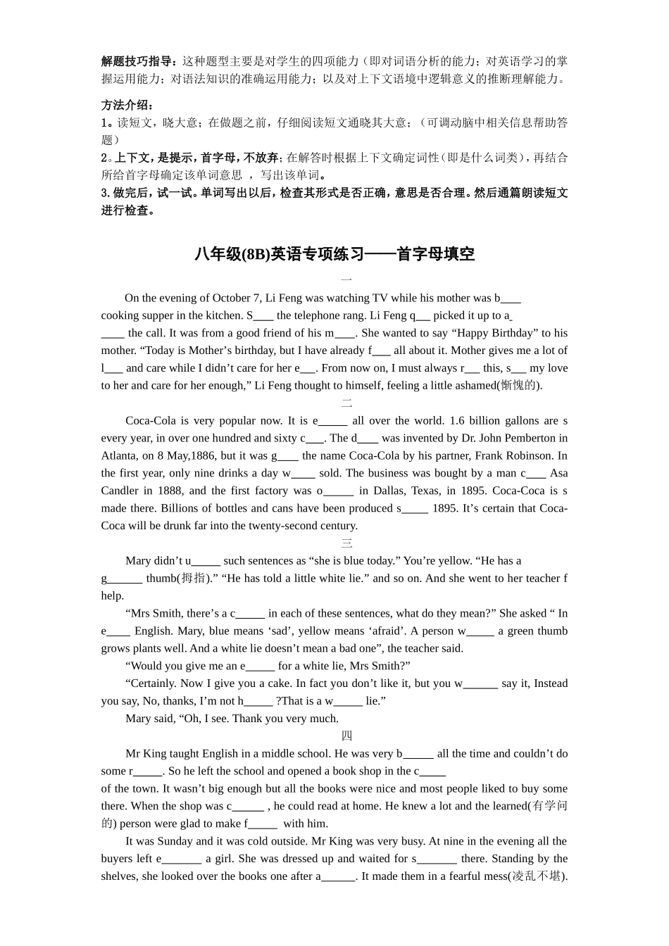 首字母解题技巧指导_第1页