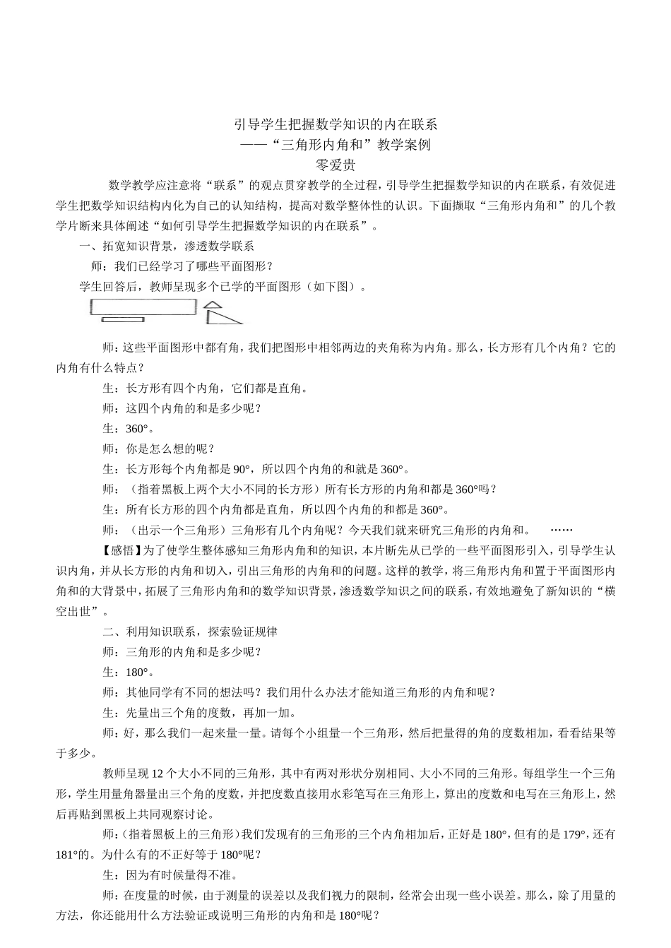 引导学生把握数学知识的内在联系_第1页