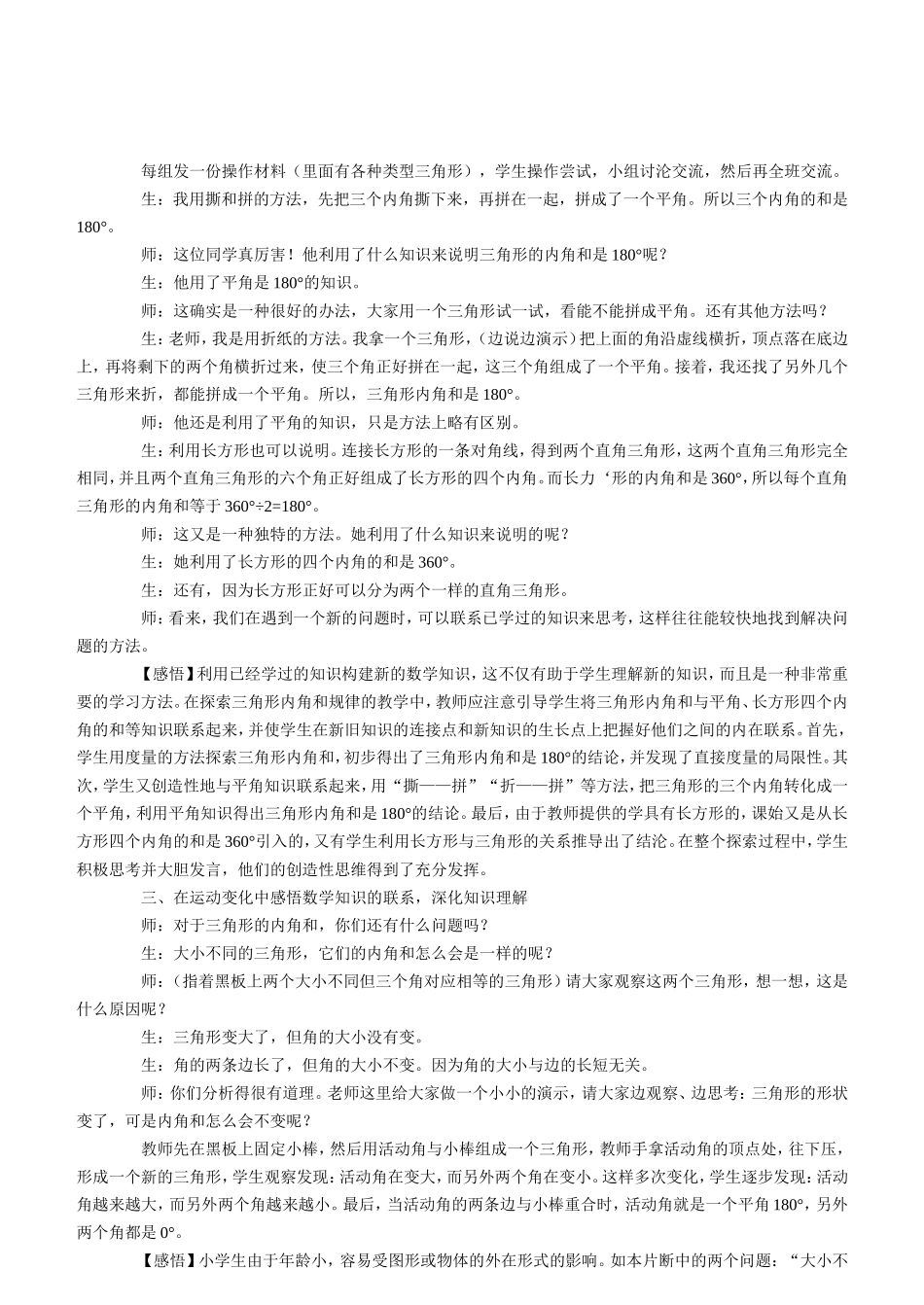 引导学生把握数学知识的内在联系_第2页