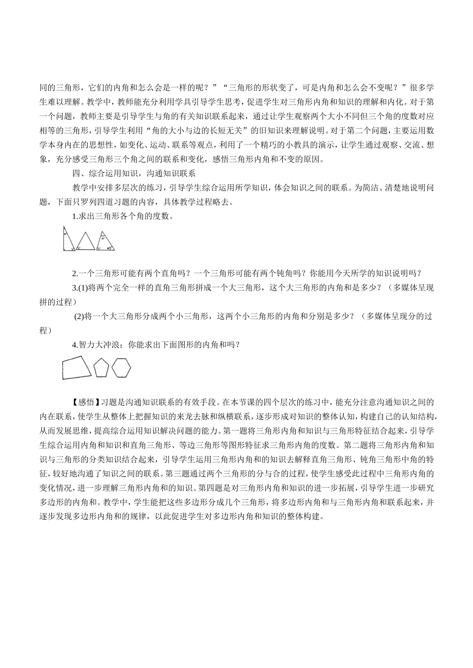 引导学生把握数学知识的内在联系_第3页