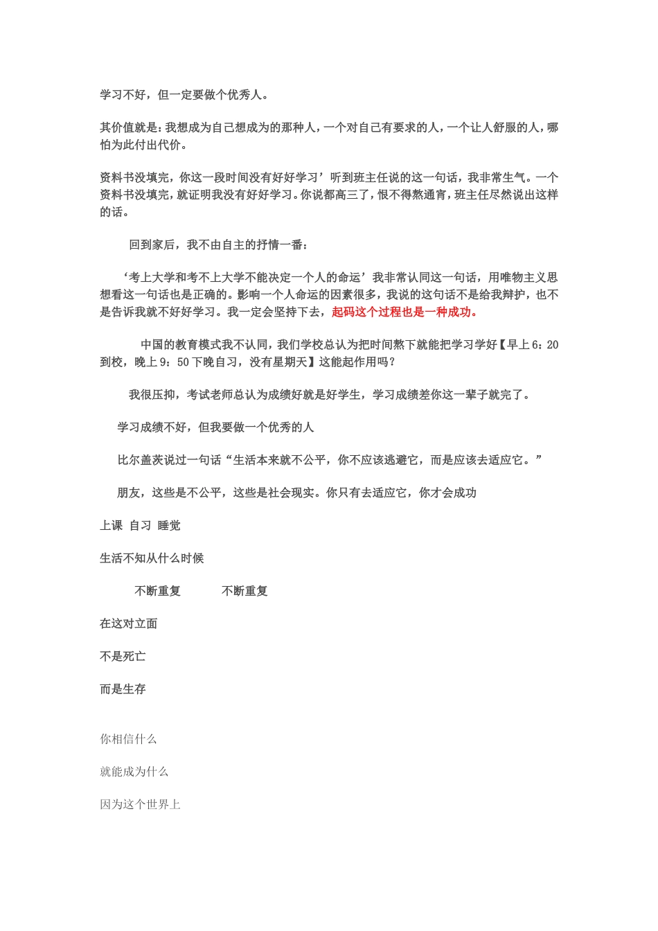 学习不好，但一定要做个优秀人_第1页