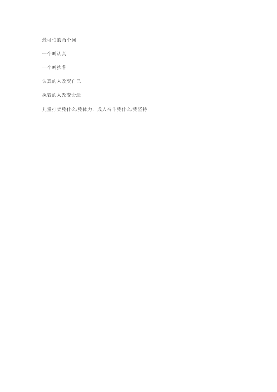 学习不好，但一定要做个优秀人_第2页