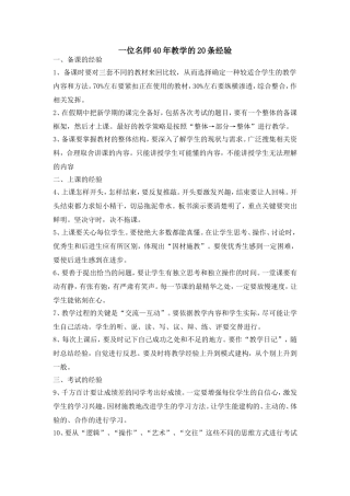 一位名师40年教学的20条经验