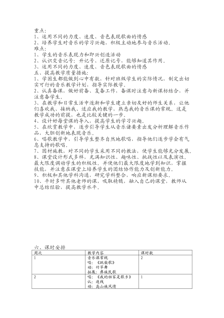 四年级上学期音乐教学计划_第2页
