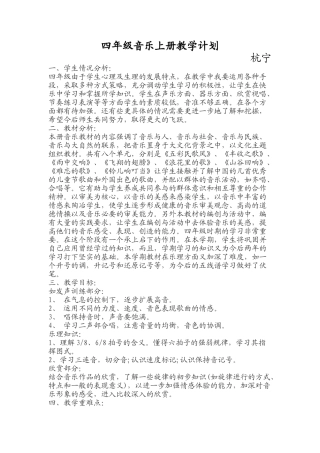 四年级上学期音乐教学计划
