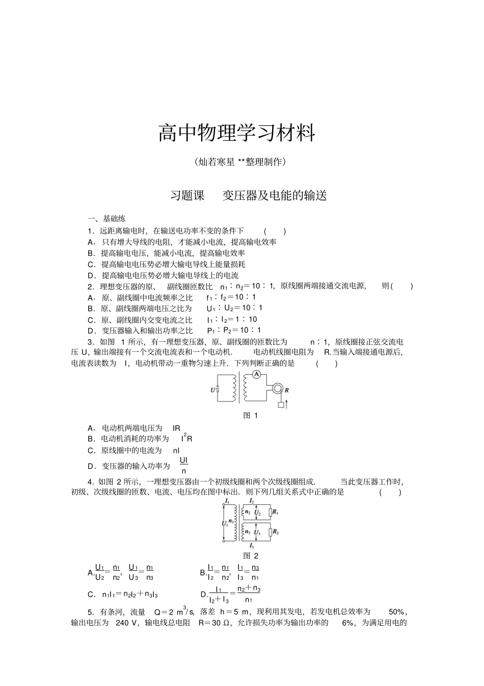 人教版高中物理选修2交变电流习题课x_第1页