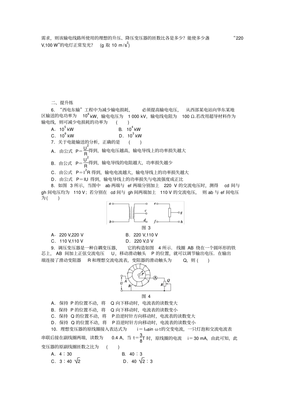 人教版高中物理选修2交变电流习题课x_第2页