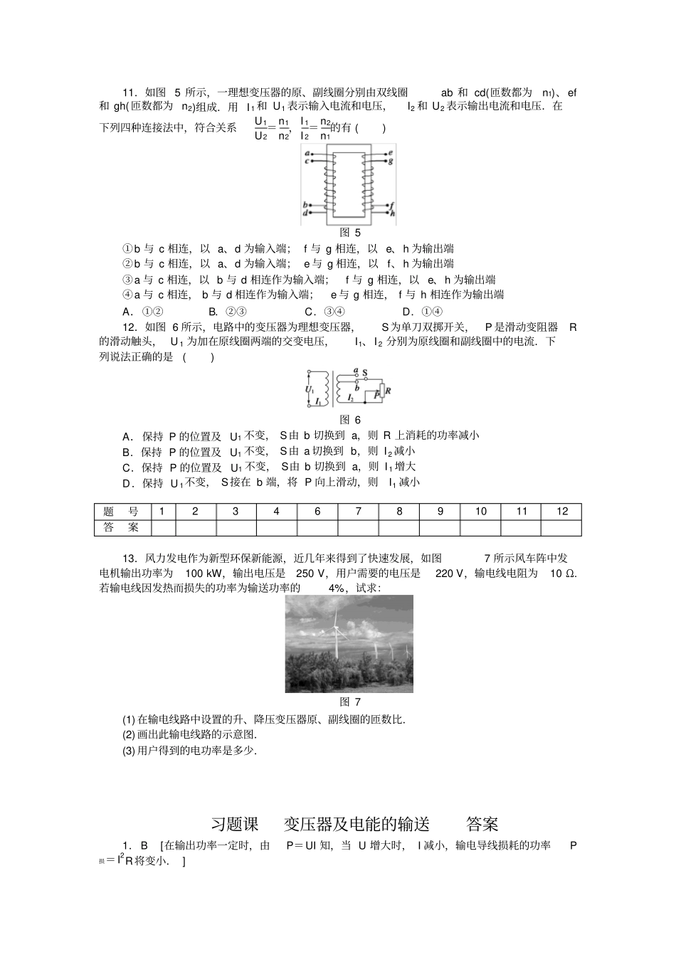 人教版高中物理选修2交变电流习题课x_第3页