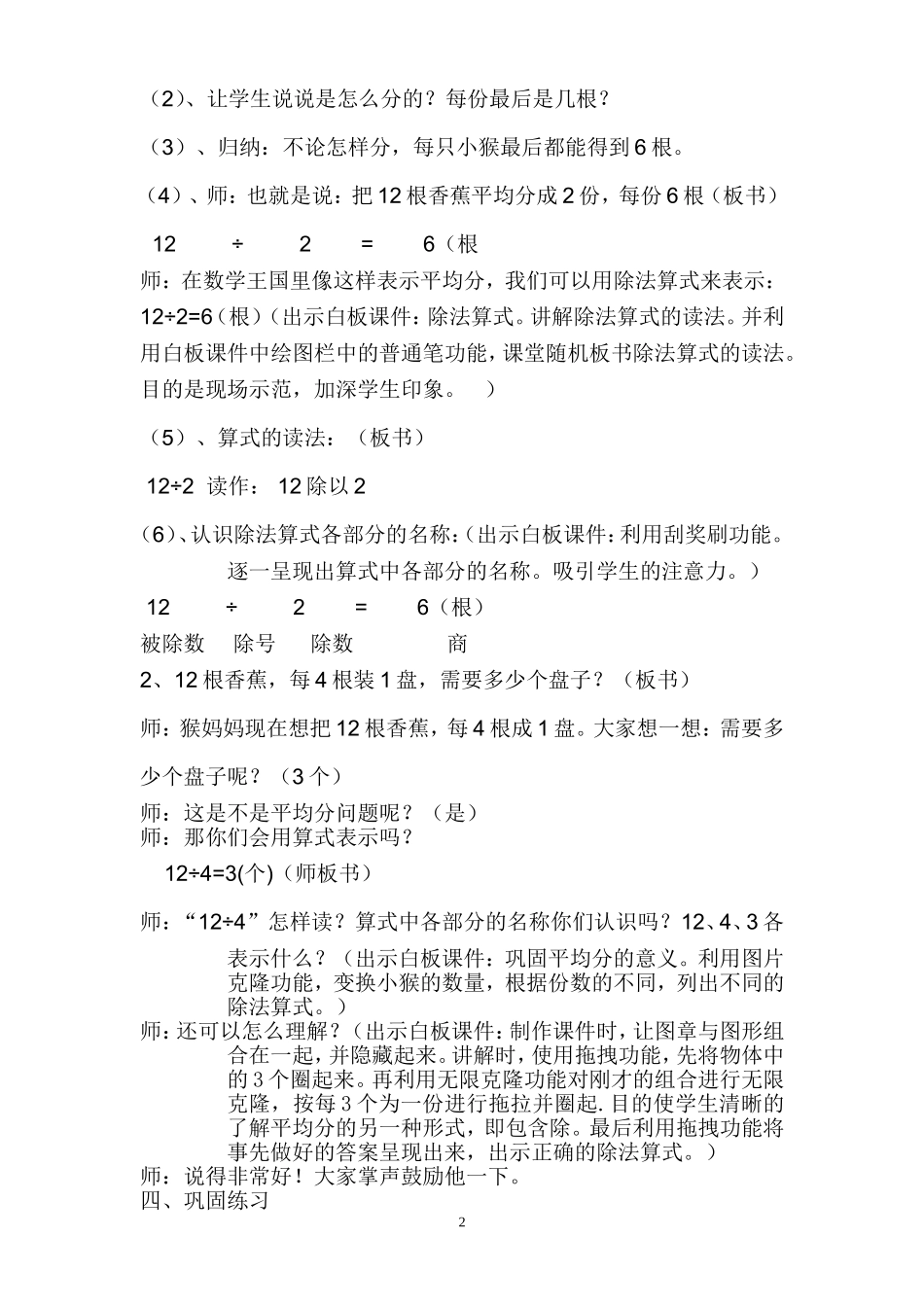 新北师版二年级数学上册《分香蕉》教学设计_第2页